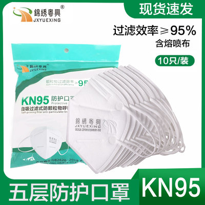 锦绣粤兴9600防尘口罩透气