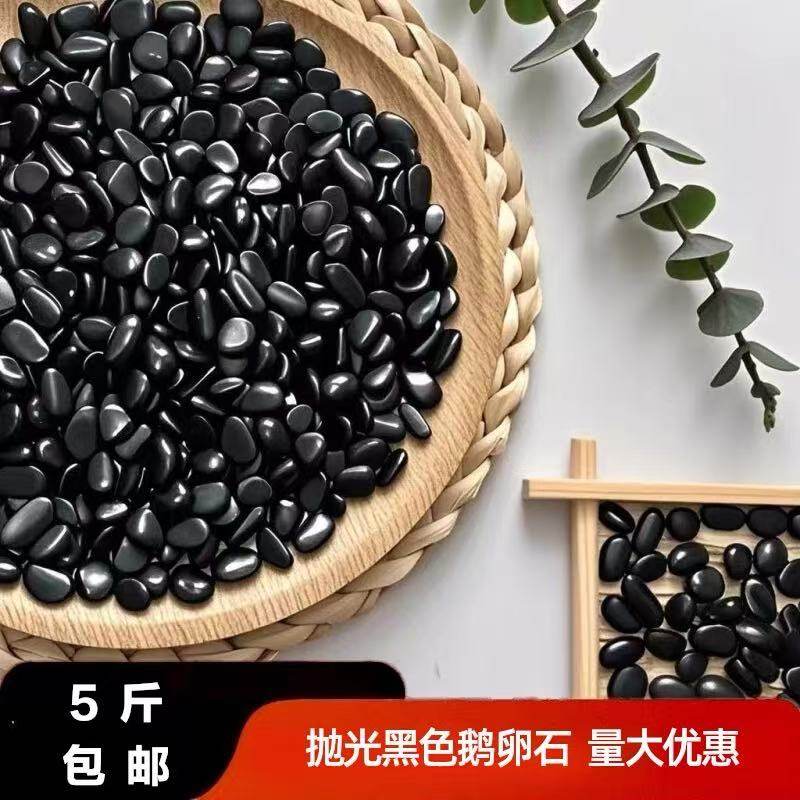 黑色鹅卵石雨花石小黑石铺路庭院排水槽园林装饰造景盆栽阳台黑石