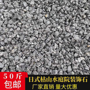 深灰色石子黑色砾石水洗石子日式庭院枯山水石子玄武岩尖角碎石子