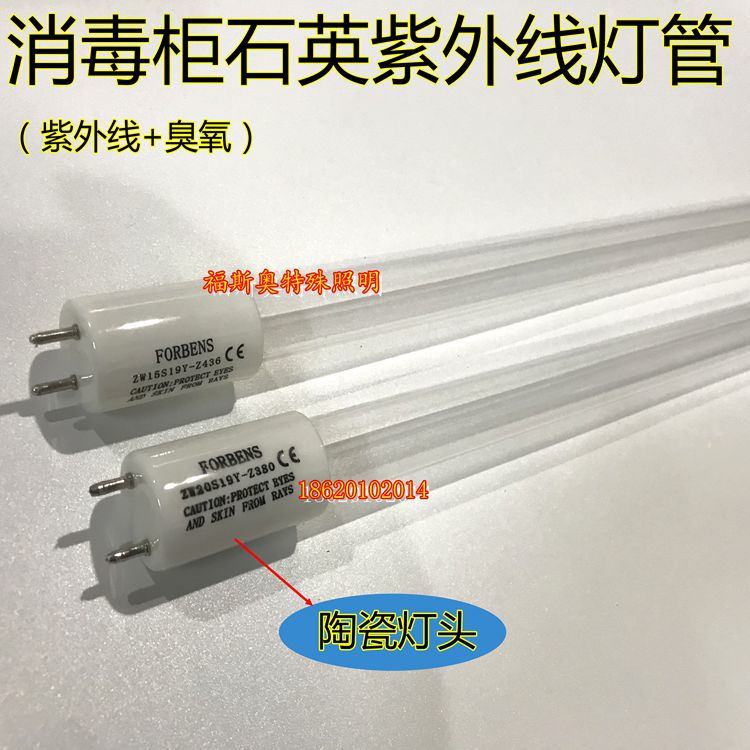 高臭氧紫外线消毒灯管43.5cm38cm
