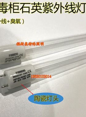 巨消毒柜灯管ZW20S19Y高臭氧紫外线消毒灯管43.5cm38cm包邮