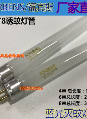 T5灭蚊灯管 蓝光 4W 6W 8W F4T5BL F6T5BL F8T5BL 诱蚊管灭蝇灯管