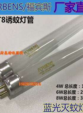 T5灭蚊灯管 蓝光 4W 6W 8W F4T5BL F6T5BL F8T5BL 诱蚊管灭蝇灯管