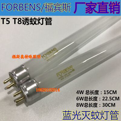T5灭蚊灯管 蓝光 4W 6W 8W F4T5BL F6T5BL F8T5BL 诱蚊管灭蝇灯管