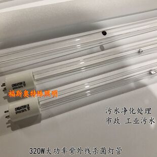 CREATOR GPHHA1554T6L/4 320W城市污水 生活污水紫外线消毒灯UV