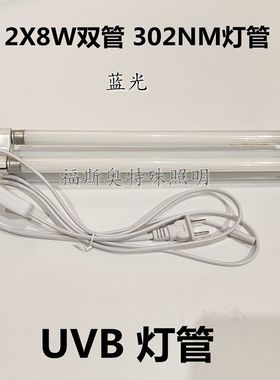 UVB302NM254凝胶成像仪紫外分析仪紫外灯管365nm308nm310nm312nm