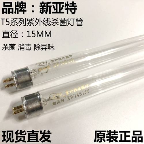 新亚特传递窗杀菌消毒灯管
