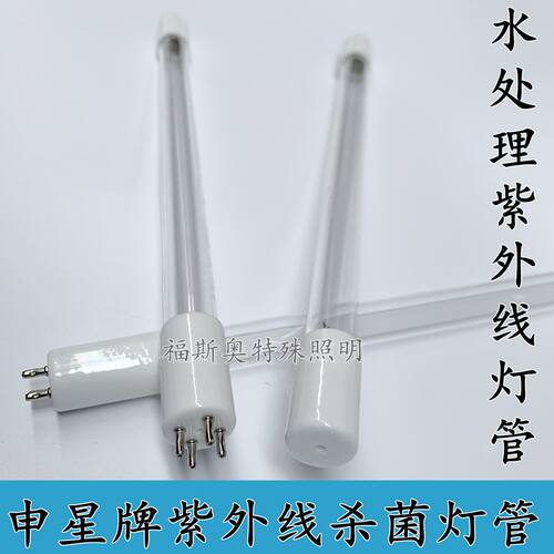 15W单端四针水处理灯售水机