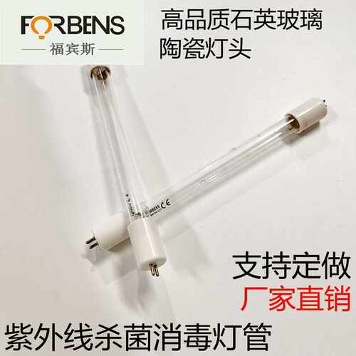 福宾斯紫外线医用灯管杀菌消毒