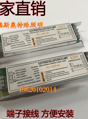 厂家直销电子镇流器PL1-425-40 一拖一36W40W紫外线灯荧光灯专用