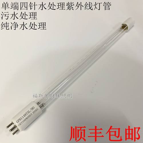 UV紫外线杀菌灯GPH1148T5L/HO/4P 120W水处理消毒灯管 单端四针
