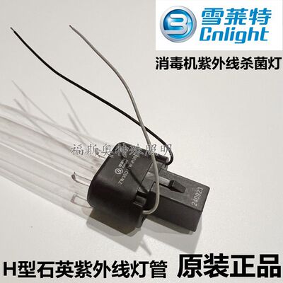 CnLightH型紫外线灯管ZW36D17W