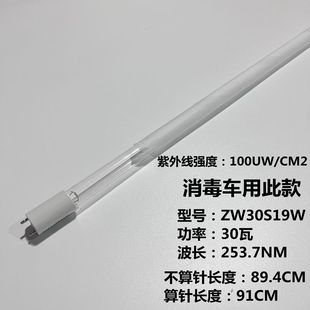 ZXC型消毒车医用紫外线杀菌灯管254NM无臭氧ZW30S19WZW36S24