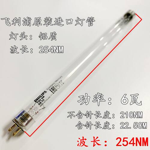 飞利浦紫外线光源灯管Philips