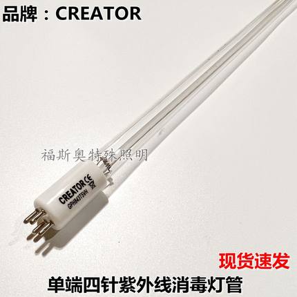 CREATORTOC灯管 185nm紫外线杀菌灯GPH843T5VH/4P TOC脱除器臭氧