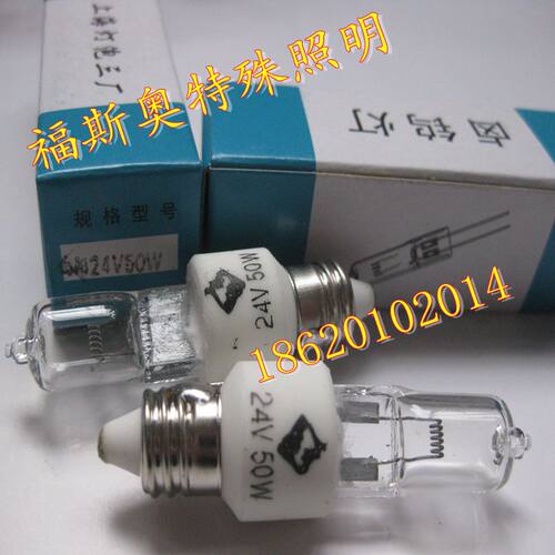 三厂24v50we11向阳牌无影灯泡