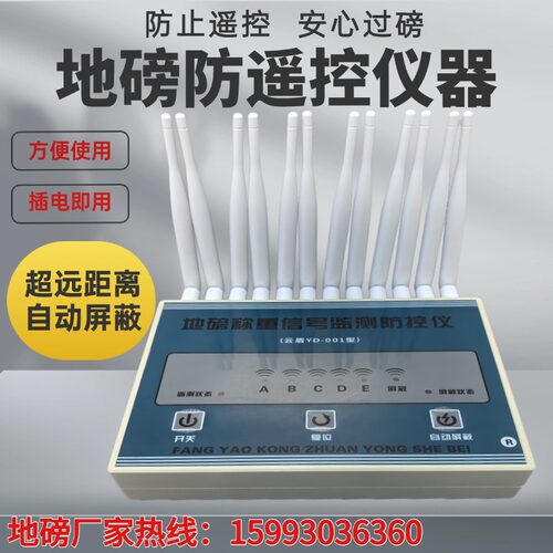 地磅防遥控干扰器称重监检测防控电子秤升级款防控仪辉称管家