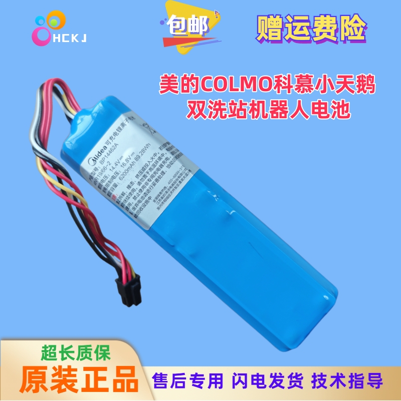适用美的COLMO科慕小天鹅双洗站扫地机器人吸尘器充电锂离子电池