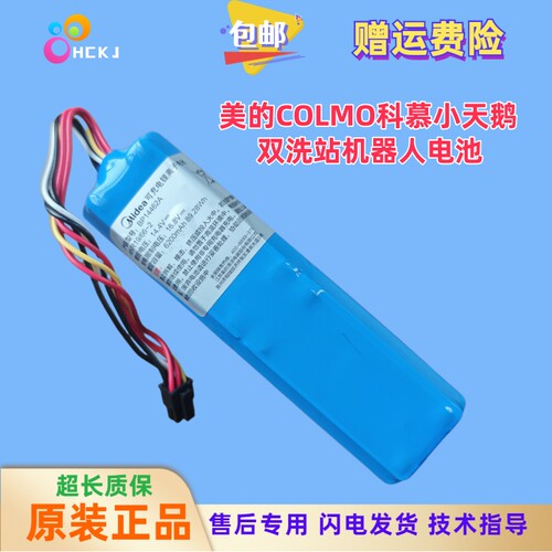 适用美的COLMO科慕小天鹅双洗站扫地机器人吸尘器充电锂离子电池