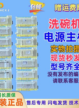 适用西门子博世洗碗机电源主板电脑板变频驱动板操作模块控制板