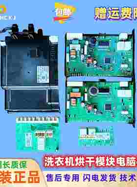 适用西门子博世滚筒洗衣机烘干模块电脑板控制模块烘干板EPT58143
