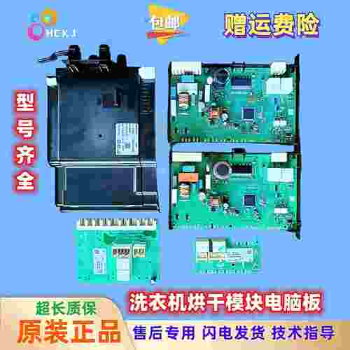 适用西门子博世滚筒洗衣机烘干模块电脑板控制模块烘干板EPT58143
