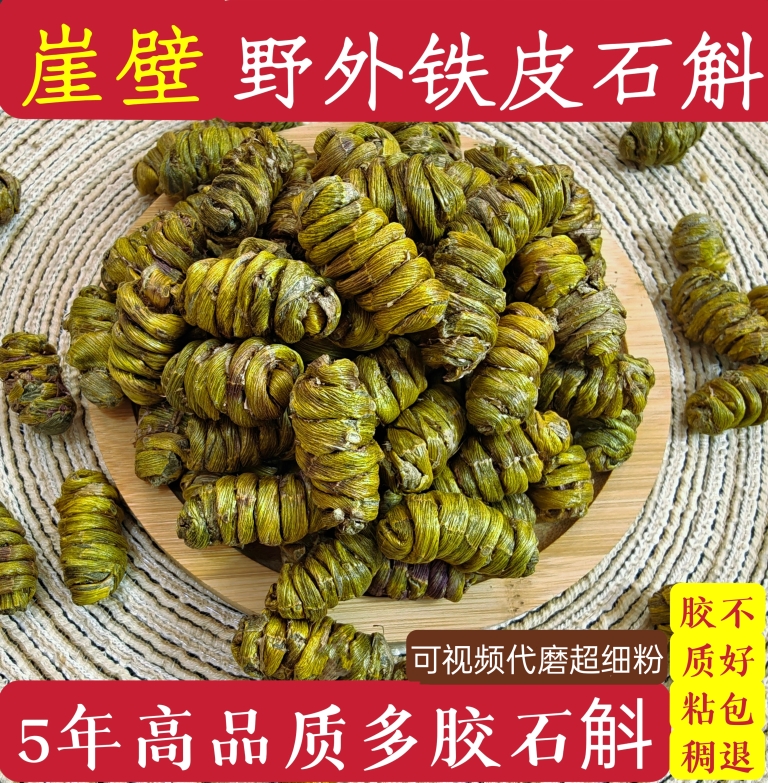 正宗云南铁皮石斛切片枫斗干条中药材花茶片特级铁皮石斛100g500g