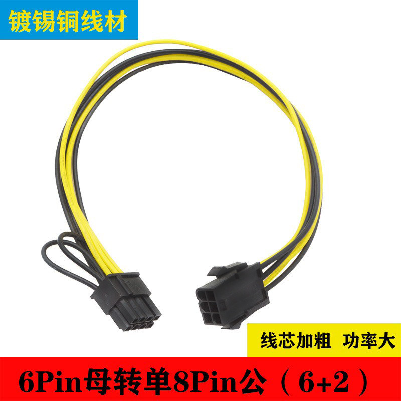 镀锡铜6pin转8pin 显卡供电电源线 6p转双8p 6+2显卡一分二延长线
