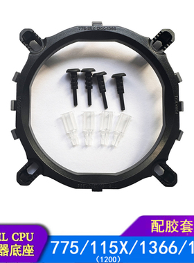 CPU风扇支架适用于Intel英特尔775/1200/1366/1700主板架子底座架