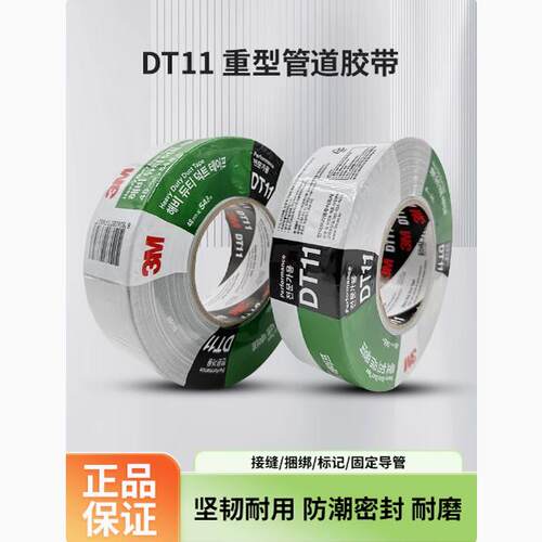 3MDT11布基胶带密封防水管道胶带