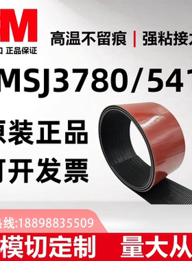 正品3MSJ3780/5412蘑菇搭扣红皮灰色不分公母高粘汽车用产品+包邮