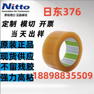 正品 日东376封箱胶带透明单面胶打包胶带绝缘耐高温现货供应 包邮
