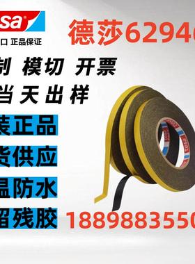 TESA德莎62946黑色PE泡棉胶耐高温高粘性胶带包邮+可模切加工定制