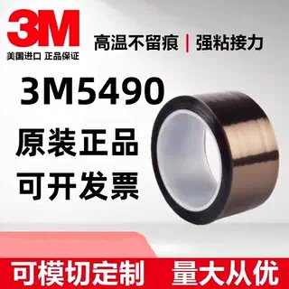3M5490铁氟龙耐腐蚀耐高温