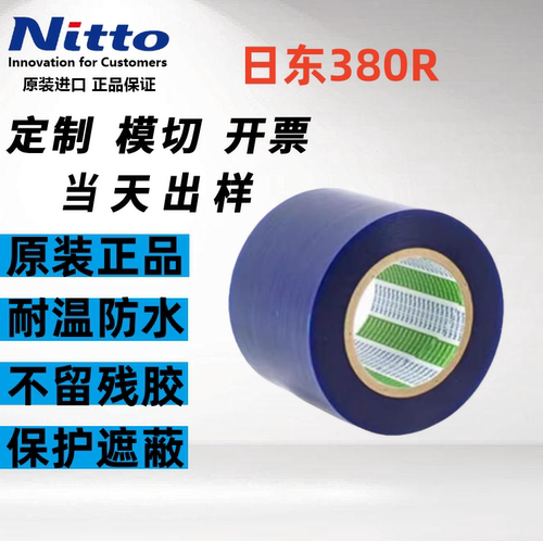 日东380R蓝膜金相胶带晶圆切割