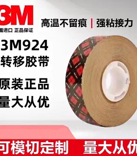 3M924胶带原装正品透明ATG700转移胶膜拼接超薄0.05mm厚度双面胶+
