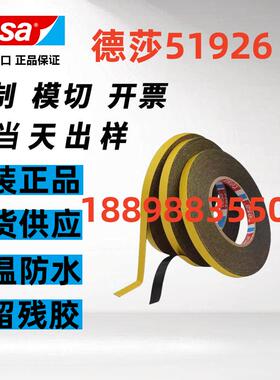 德莎51926原装正品黑色超薄PET耐高温防水高粘胶带可分切任意规格