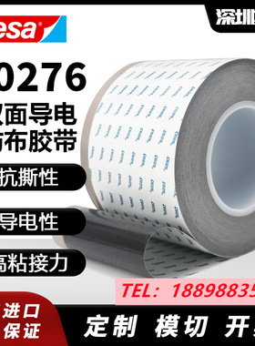 tesa德莎60276正品灰色导电双面胶0.2MM厚EMI无纺布耐高温可模切-