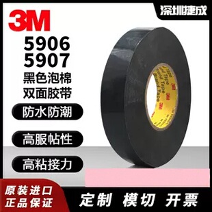 3M5906-5907正品黑色VHB泡棉双面胶带笔记本视窗触屏和铭牌粘接等