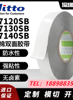 日东57130-57140sb正品防水黑色泡棉双面胶可模切+可分切任意规格