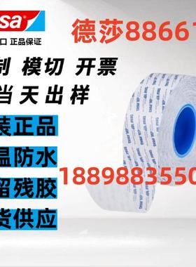 原装tesa德莎88661透明pet双面胶带铭牌logo灯带饰条薄膜开关粘接