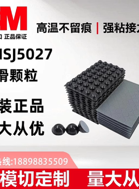3MSJ5027自粘防滑垫半球形黑色消音防护颗粒/16mm*7.9mm高*1000粒