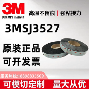 正品 3MSJ3527魔术搭扣不分公母高粘汽车用魔术贴面胶带