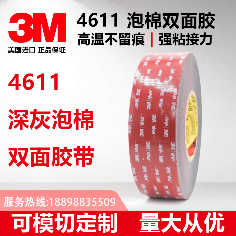 3M4611正品防水胶带耐高温绝缘胶带不留痕高粘接力可分切任意规格