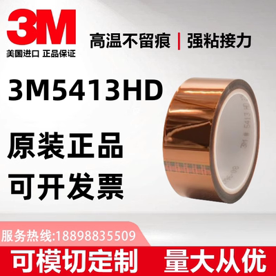 3M5413HD金手指胶带绝缘高温胶带
