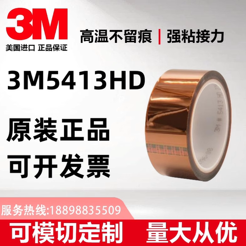 3M5413HD金手指胶带绝缘高温胶带