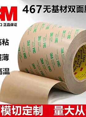 3M467双面胶3M胶带模切定制