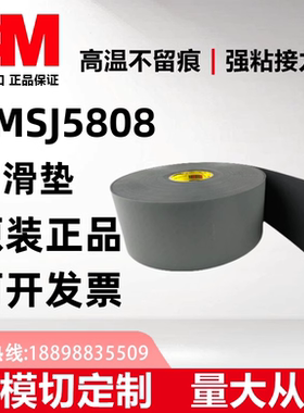 3MSJ5808自粘型防滑脚垫黑色硅胶橡胶缓冲耐磨减震垫片可模切定制