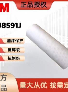 3M8592-8591正品汽车透明保护膜防水犀牛皮胶带现货供应+原装正品