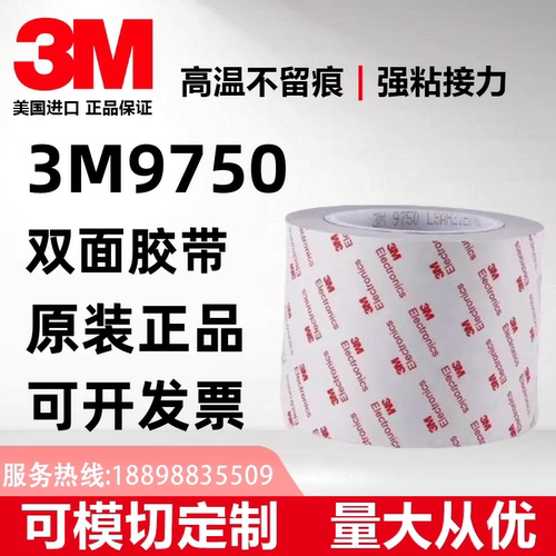 3M9750导电胶可模切定制